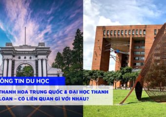 Đại học Thanh Hoa Trung Quốc & Đại học Thanh Hoa Đài Loan – Có liên quan gì với nhau?